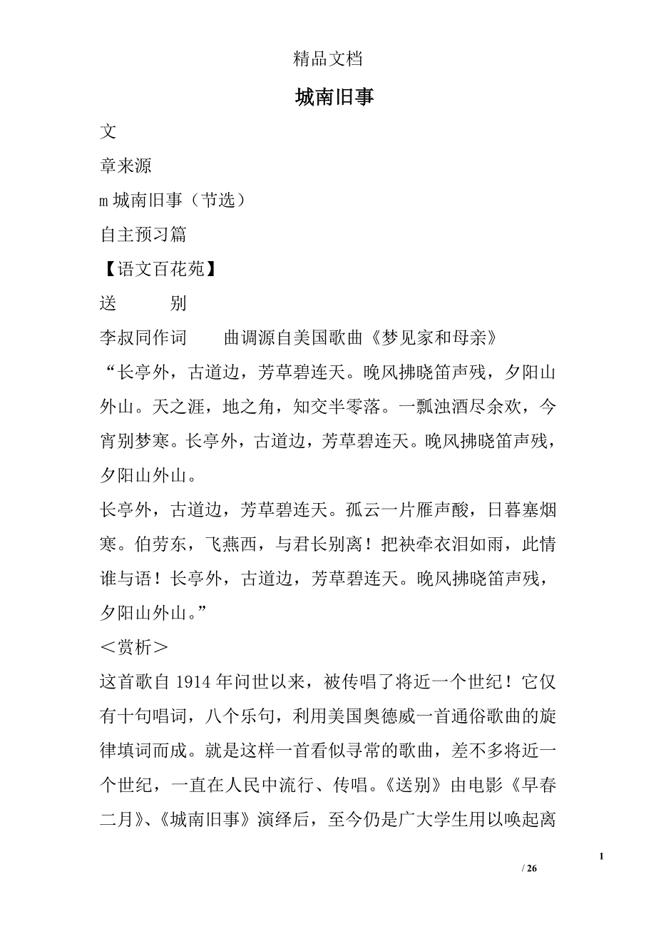 城南旧事 精选_第1页