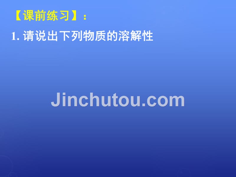 湖南省高中化学 第一章 第二节 化学计量在实验中的应用(第二课时)课件 新人教版必修1_第2页