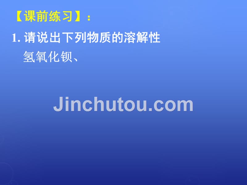 湖南省高中化学 第一章 第二节 化学计量在实验中的应用(第二课时)课件 新人教版必修1_第3页