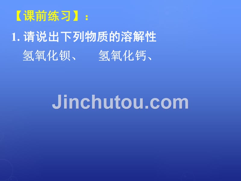 湖南省高中化学 第一章 第二节 化学计量在实验中的应用(第二课时)课件 新人教版必修1_第4页