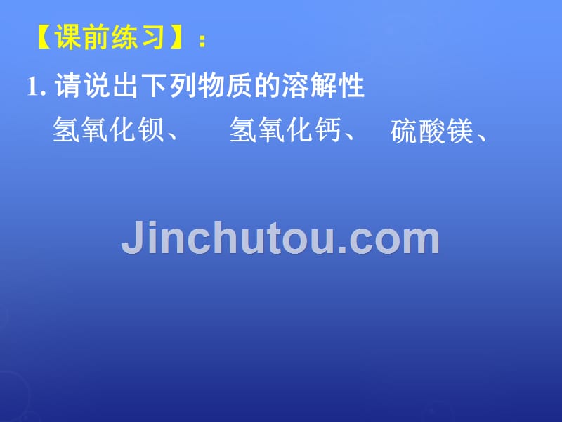 湖南省高中化学 第一章 第二节 化学计量在实验中的应用(第二课时)课件 新人教版必修1_第5页