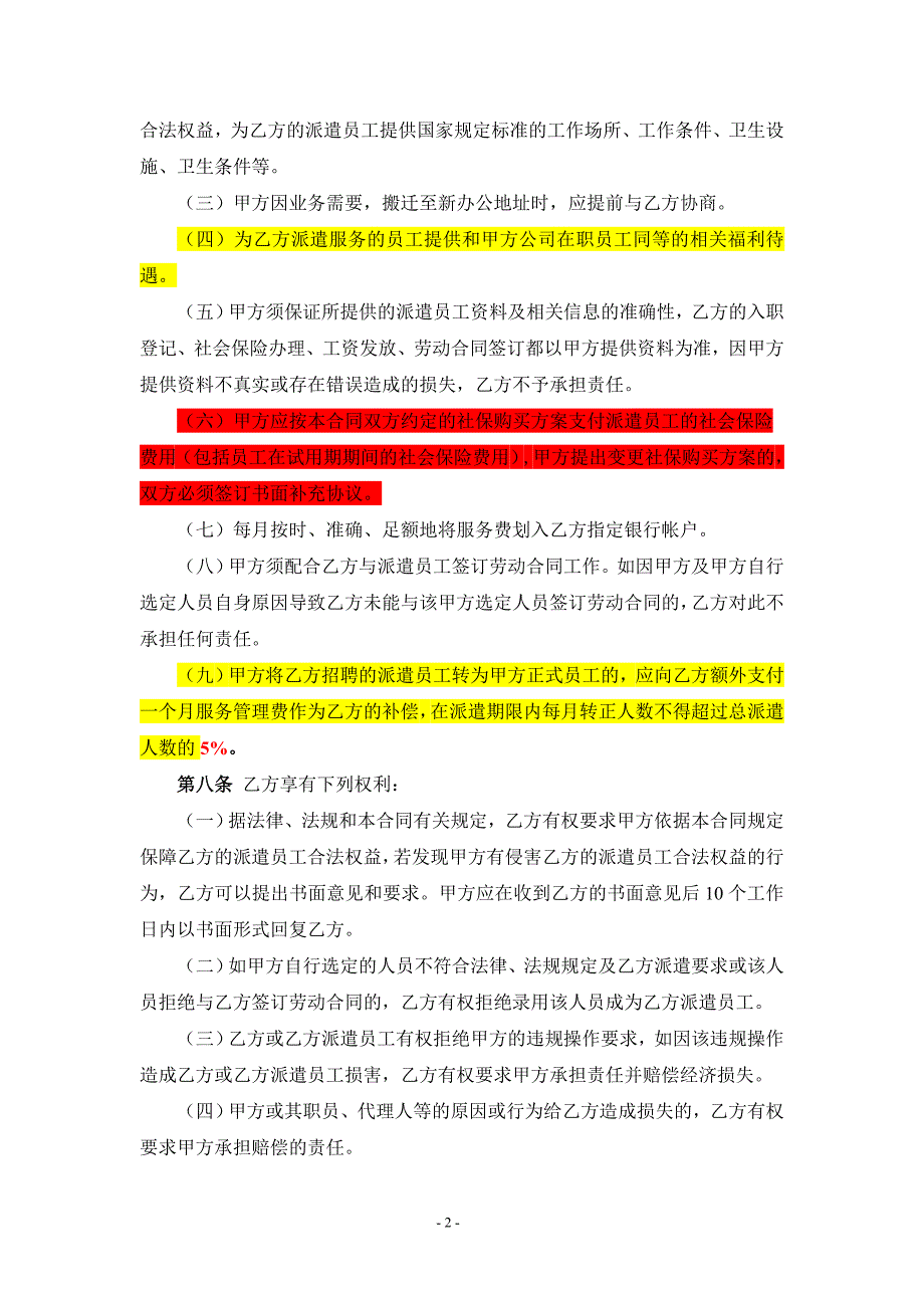 熟手车位派遣协议_第3页