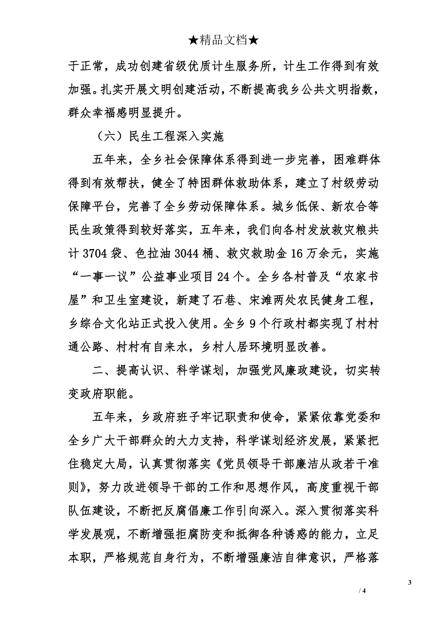 2011年乡政府班子述职述廉报告_第3页