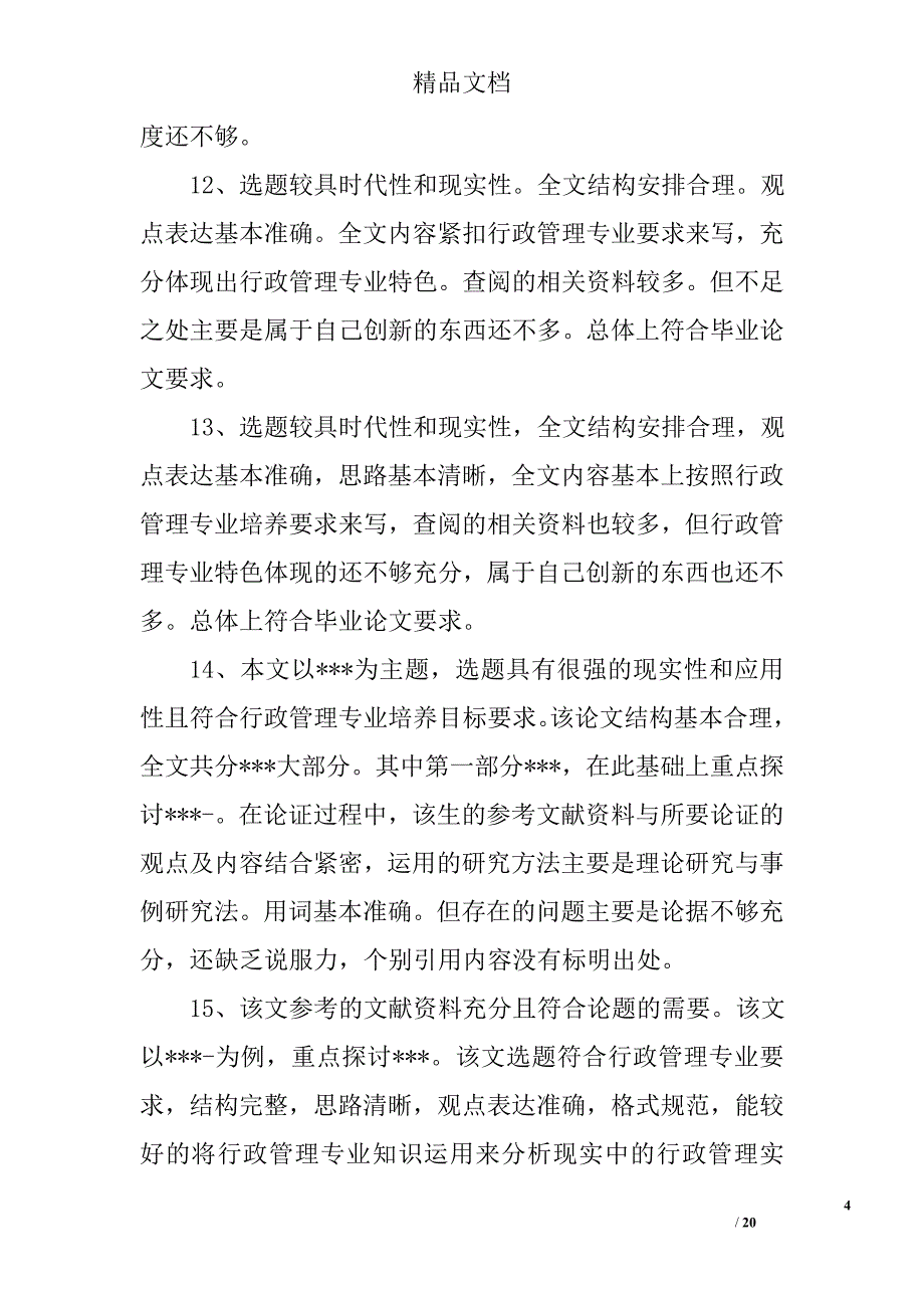 导师对学生论文评语 精选_第4页