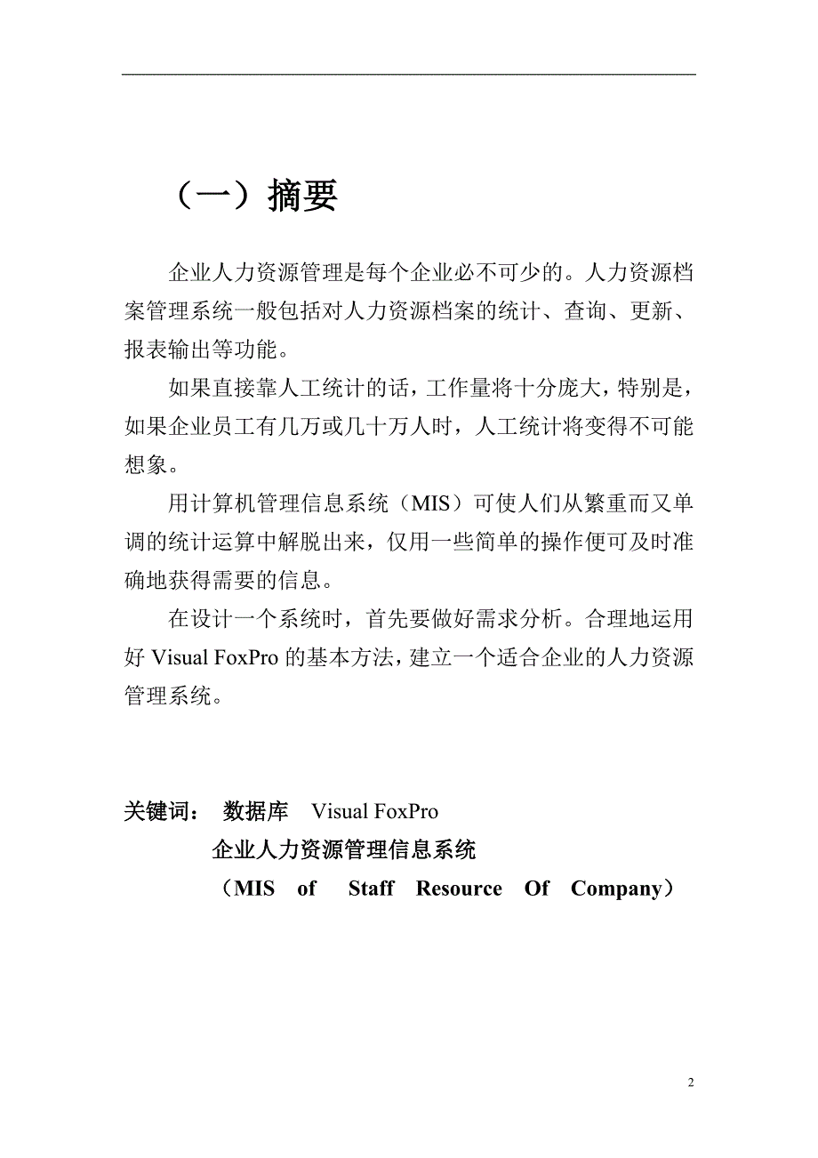 a人事管理信息系统开发_第3页