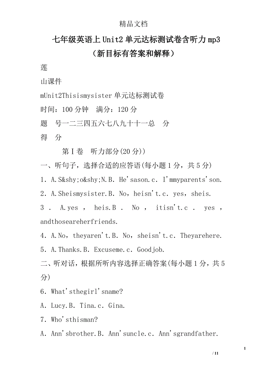 七年级英语上unit2单元达标测试卷含听力mp3新目标有答案和解释 精选_第1页