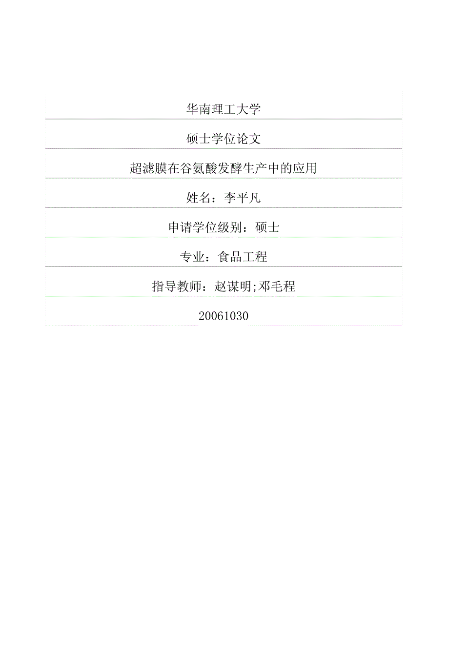 超滤膜在谷氨酸发酵生产中的应用_第1页