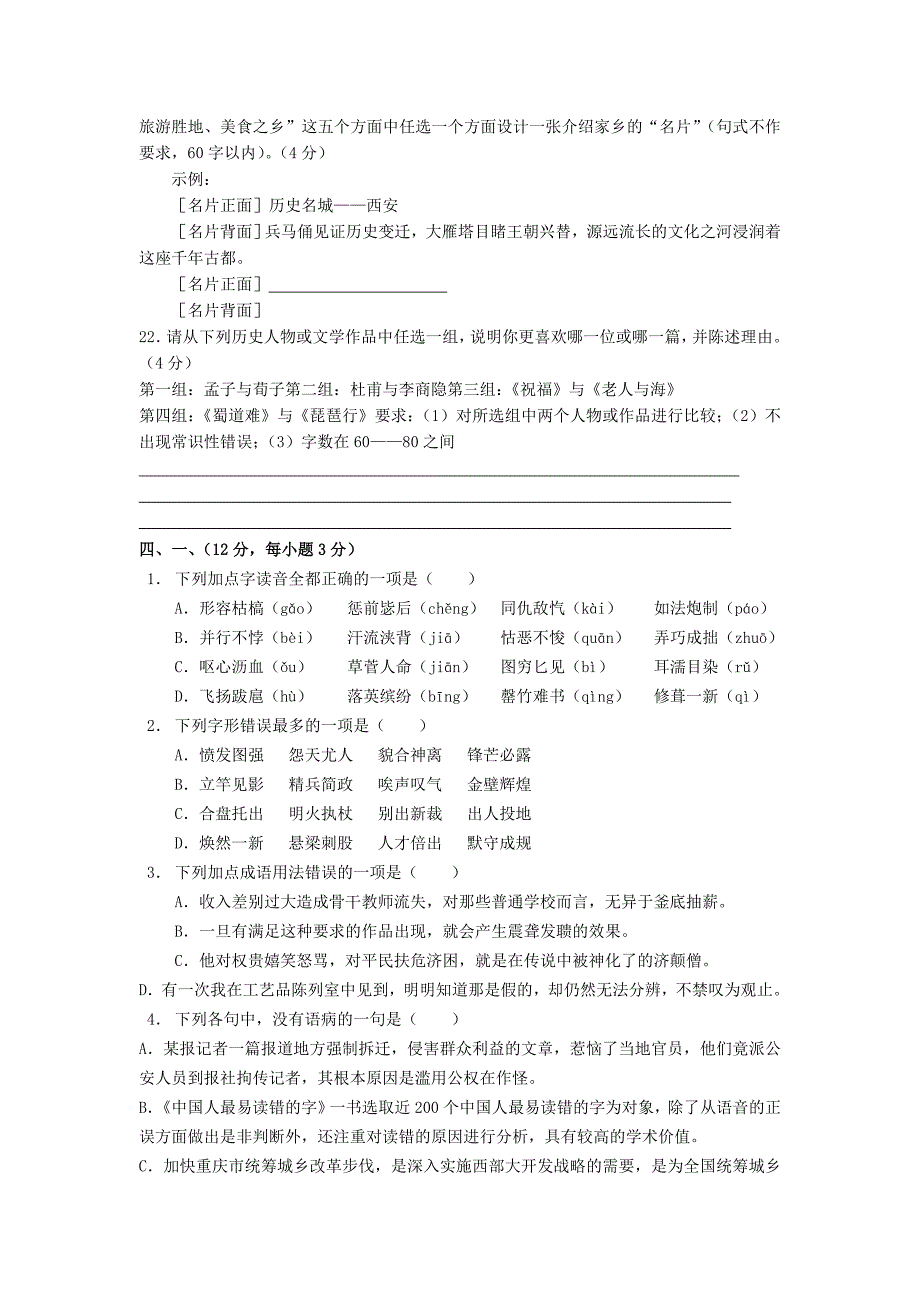 语文基础题整理_第4页