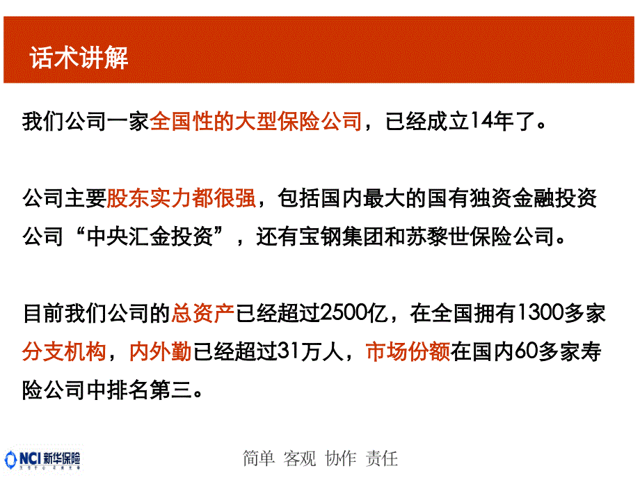 公司优势与分红优势_第2页