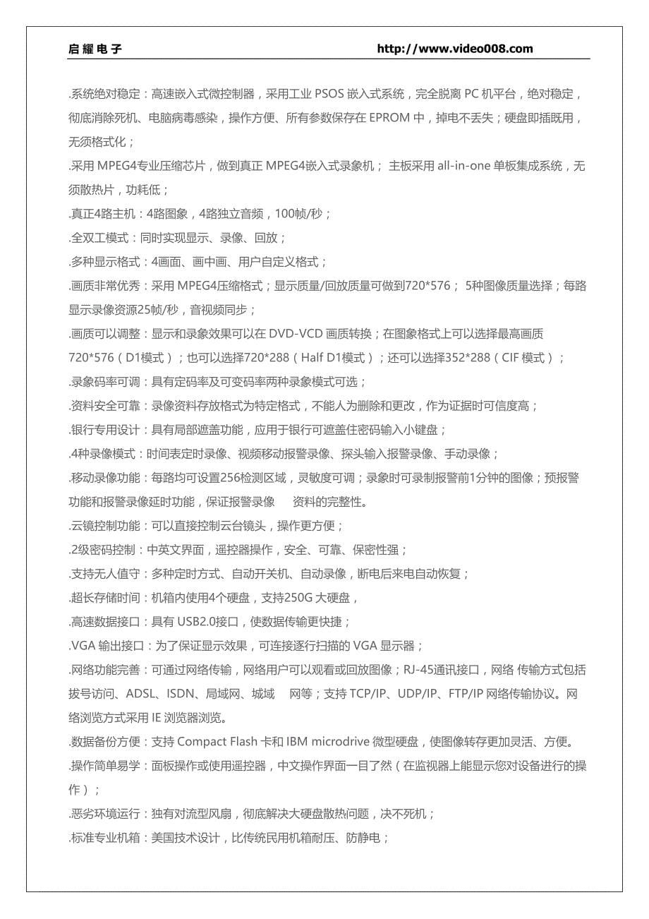 atm自动柜员机监控系统解决方案_第5页