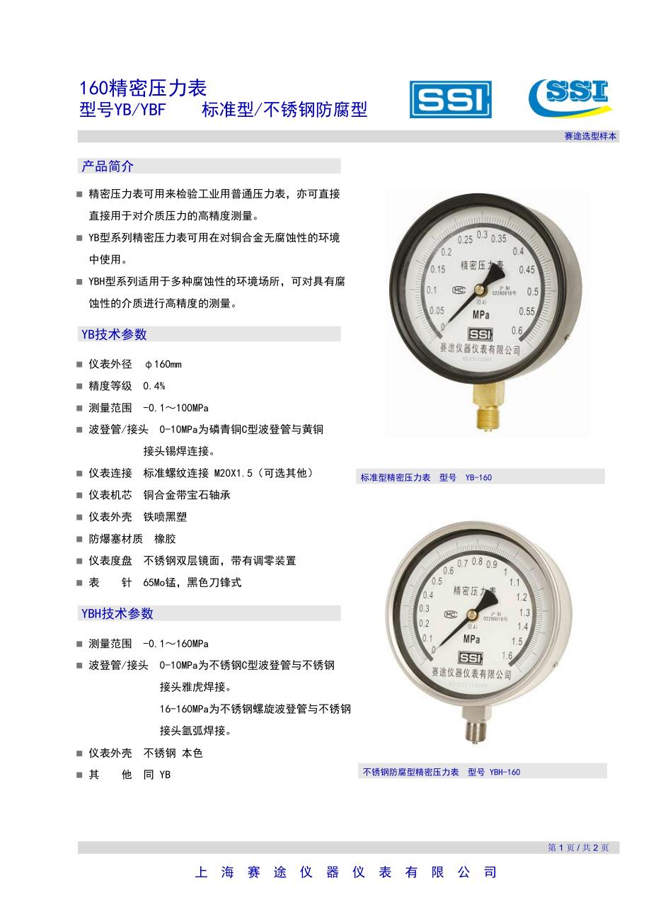 上海赛途选型样本_第1页