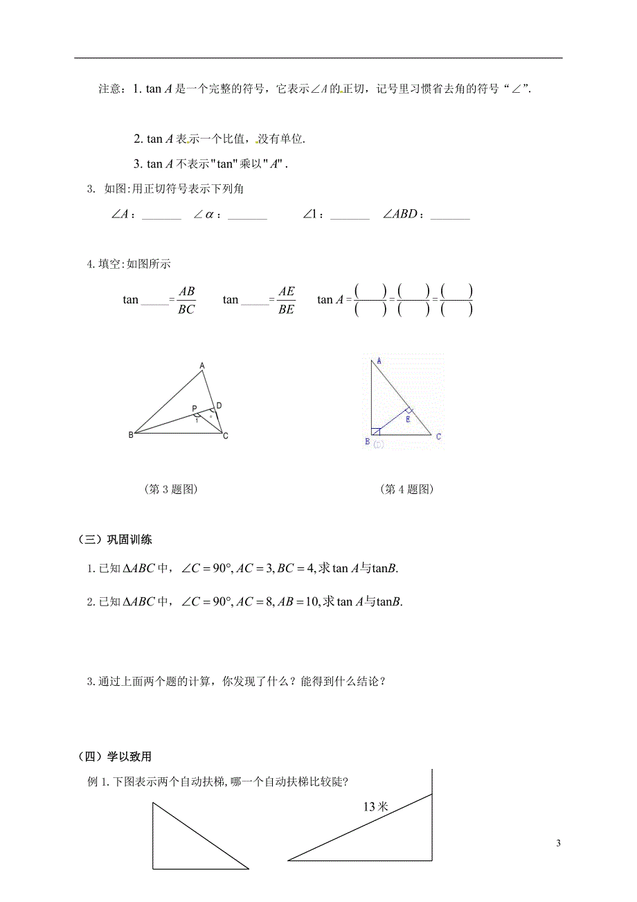 四川省成都市金堂县又新镇永乐撑年级数学下册1.1锐角三角函数导学案无答案新版北师大版20170711298_第3页