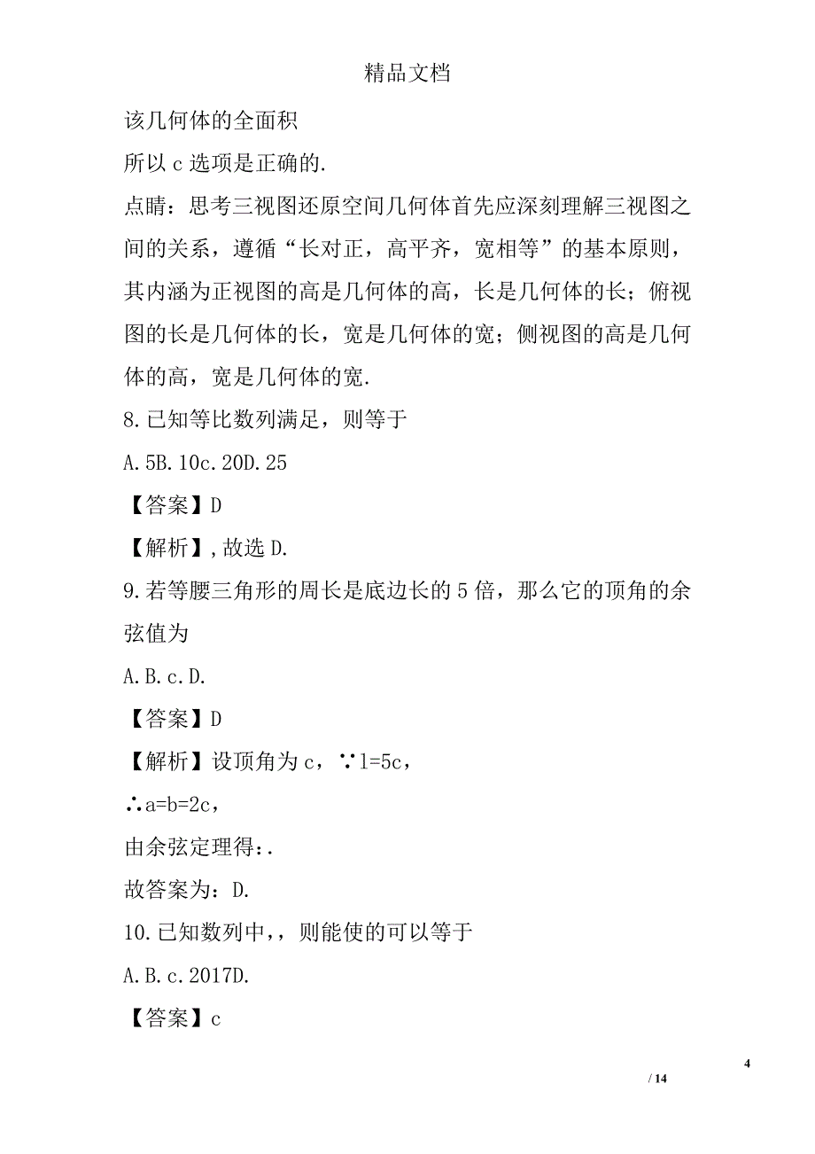 2017年张家界市高一数学下期末试题a带答案和解释 精选_第4页