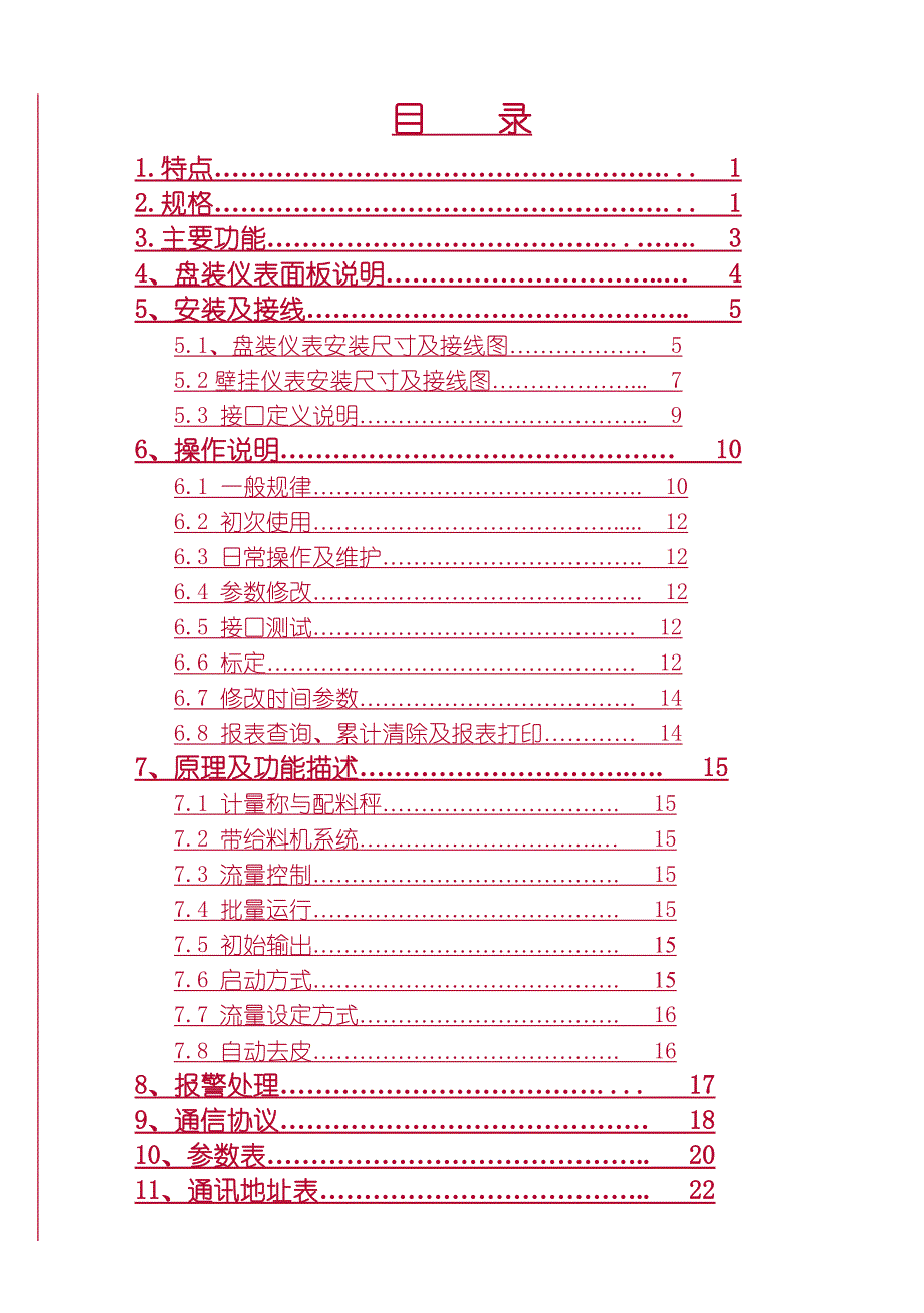 蓝宇皮带秤控制仪用户手册_第4页