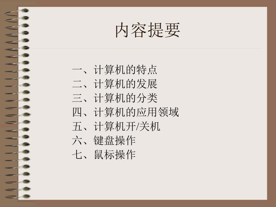 大学生公共必修课 学习时间：1学年 计分方式：百分制 (期未考试_第4页