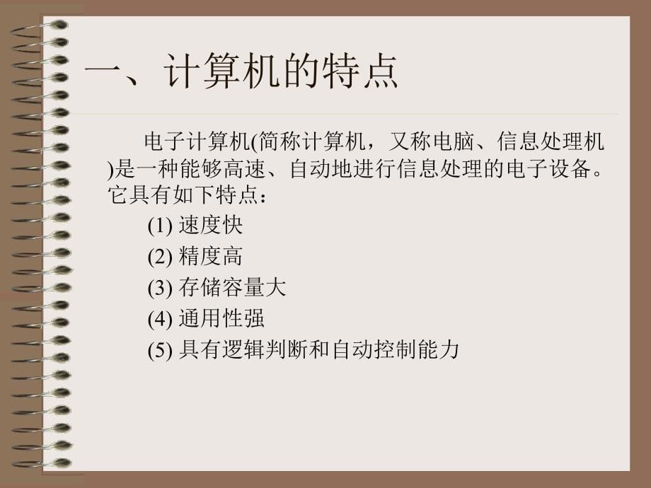 大学生公共必修课 学习时间：1学年 计分方式：百分制 (期未考试_第5页