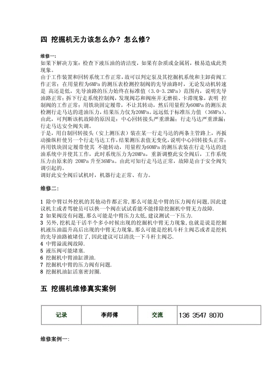 挖掘机无力维修方法大全_第3页