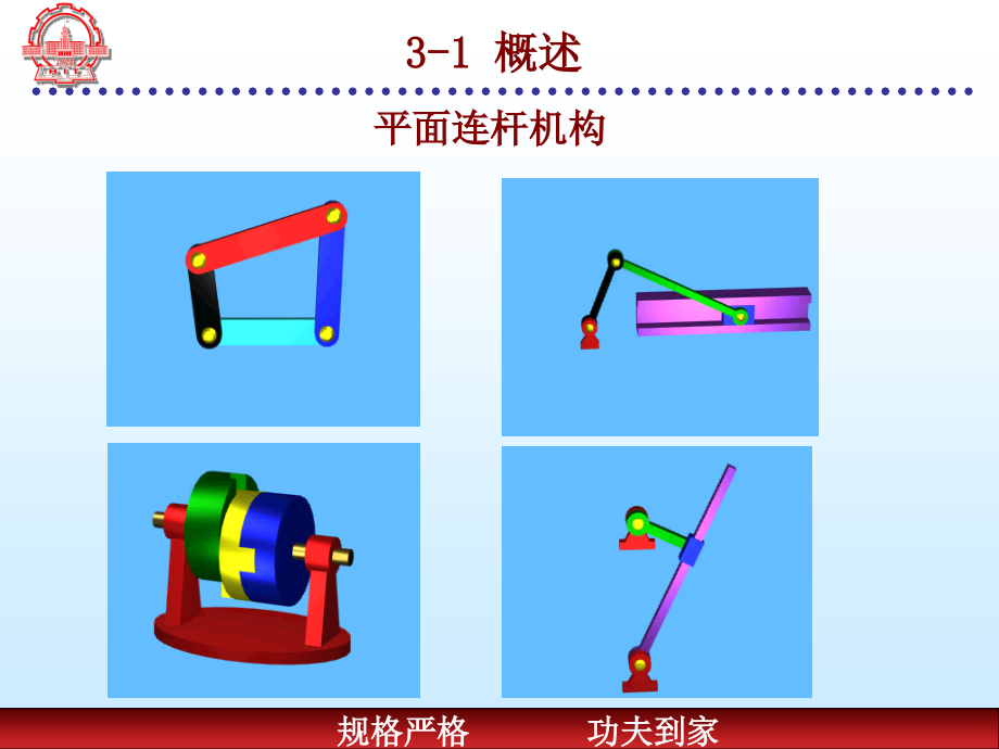 机械原理——平面四连杆结构的设计_第4页