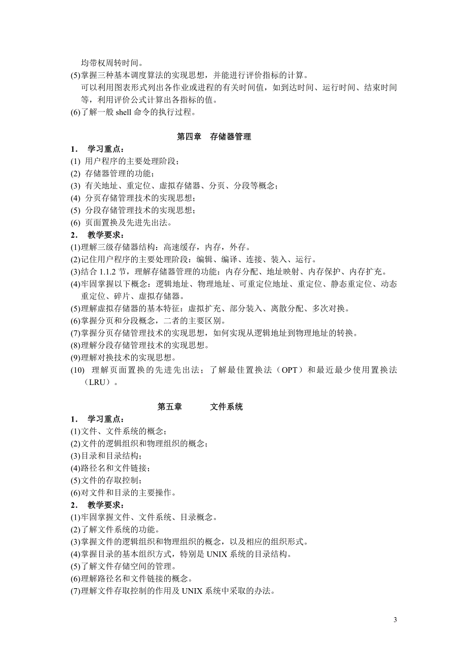 《操作系统》期末复习指导_第3页