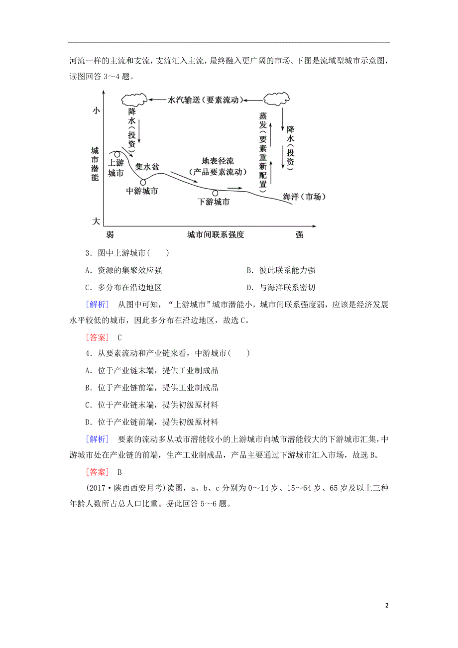 云南孰山彝族自治县2018版高考地理二轮专题复习跟踪强化训练420180103391_第2页