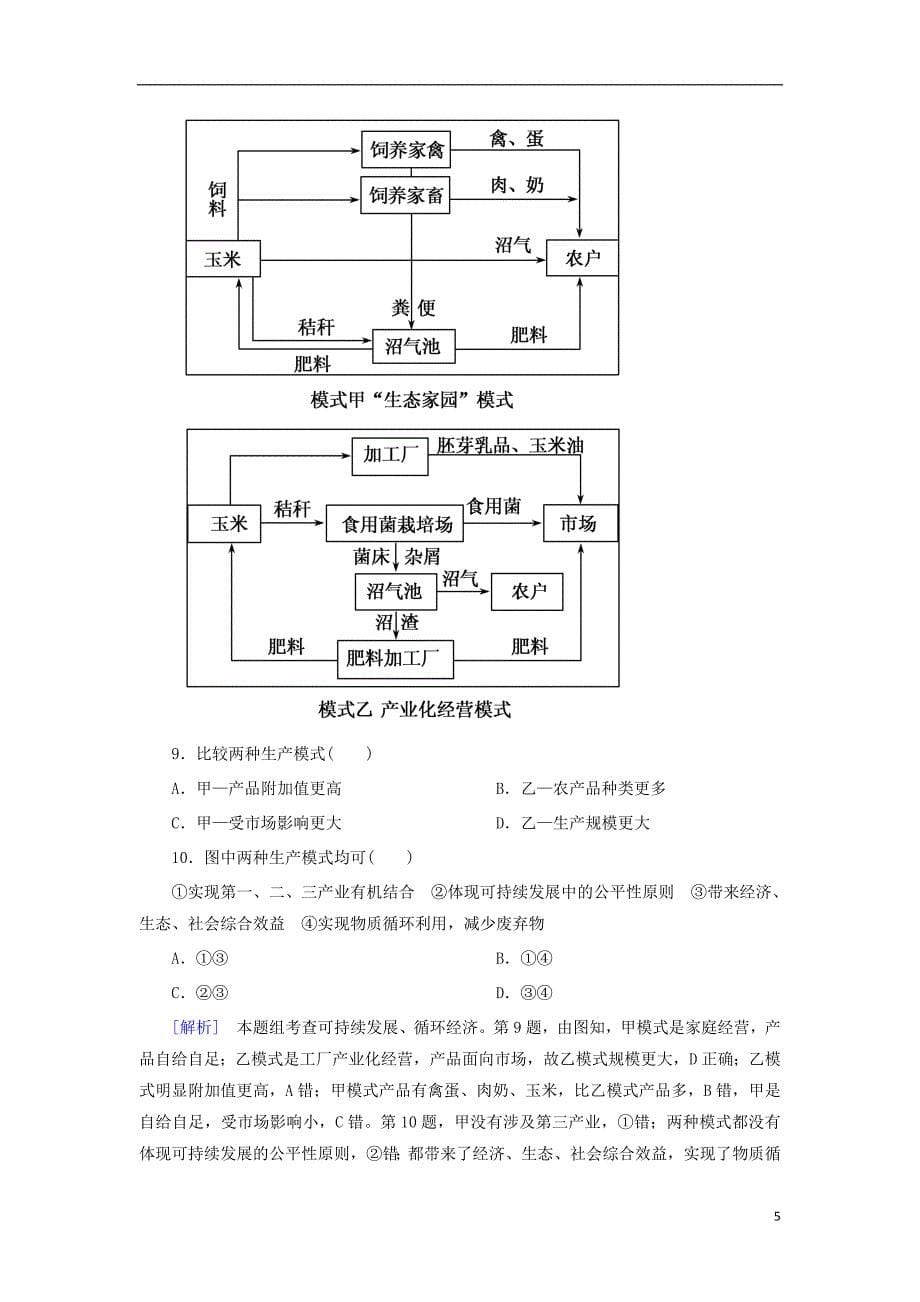 云南孰山彝族自治县2018版高考地理二轮专题复习跟踪强化训练420180103391_第5页