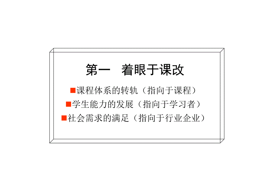 细说课改、课例、课堂 马成荣_第2页