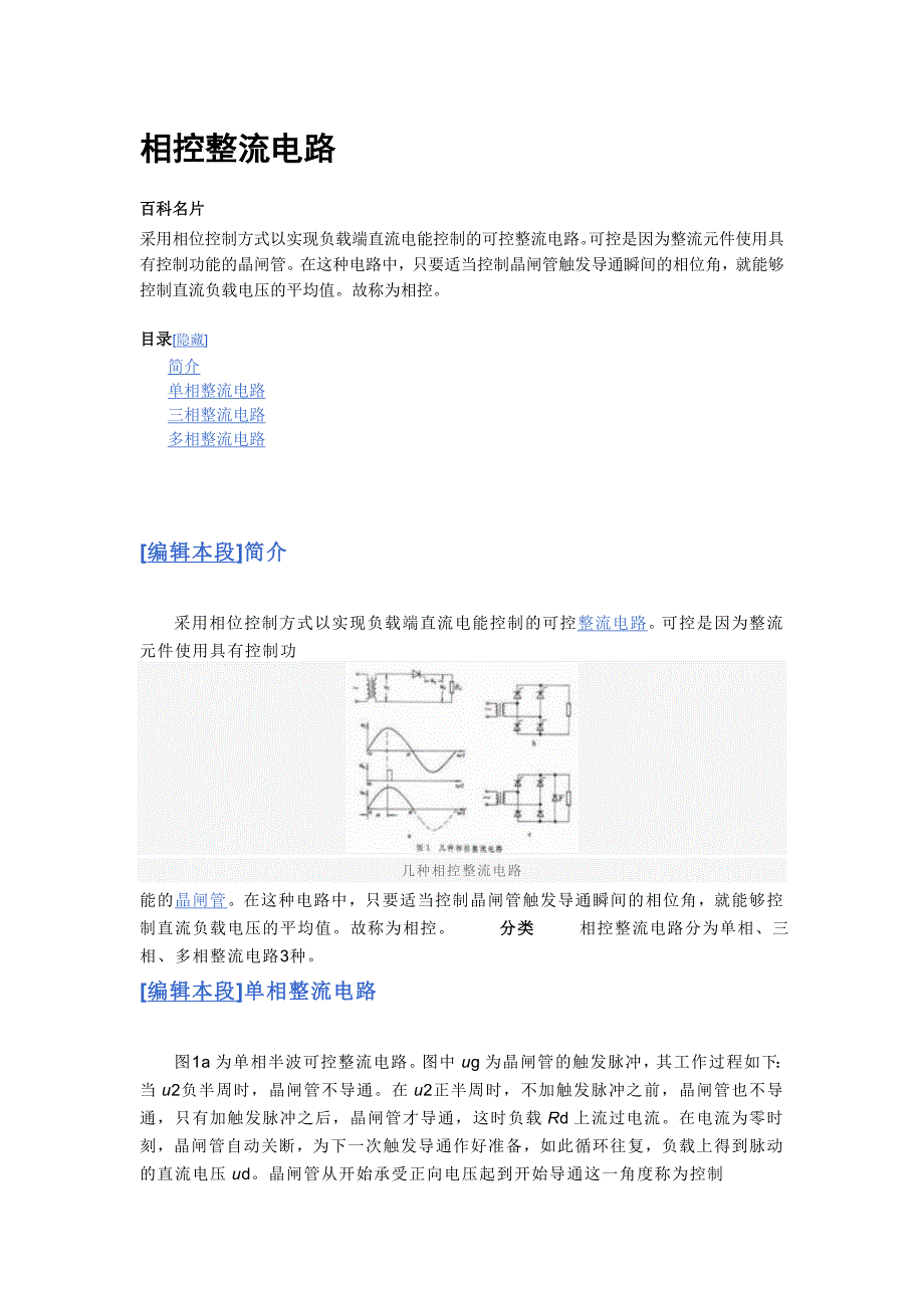 相控整流电路相控整流相控整流电路_第1页