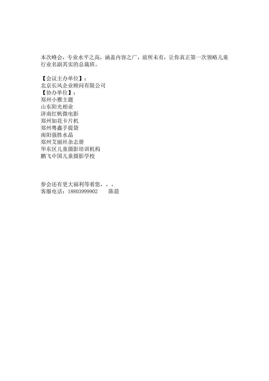 儿童影楼营销怪才长风赵跃工先生_第4页