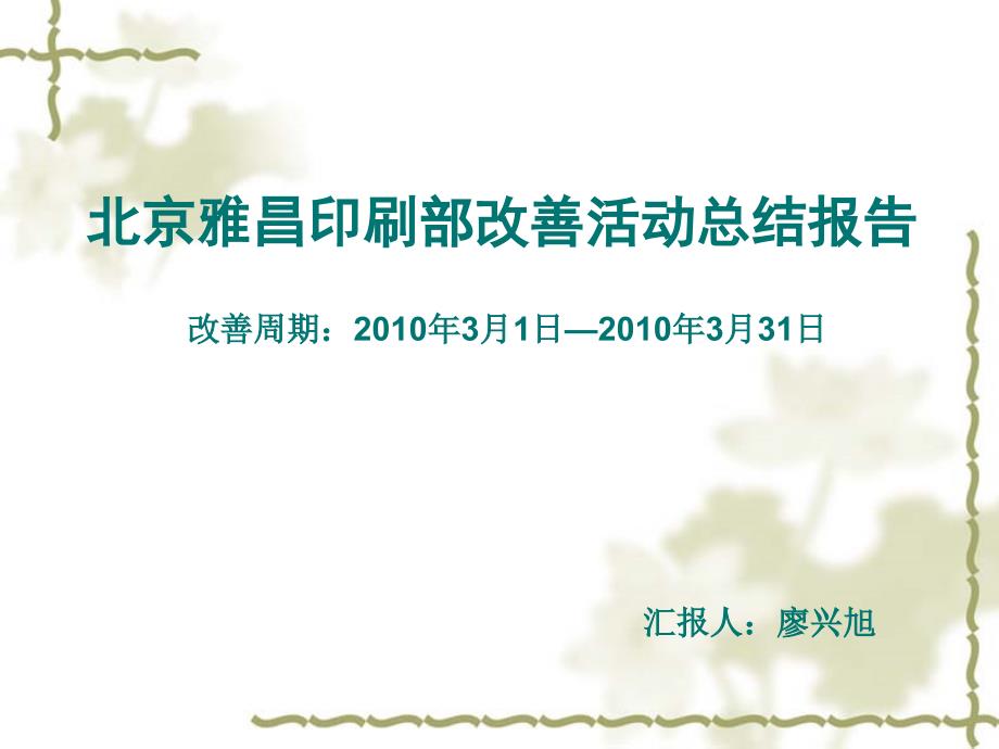 印刷课改善活动及计划(2010年3月)_第1页