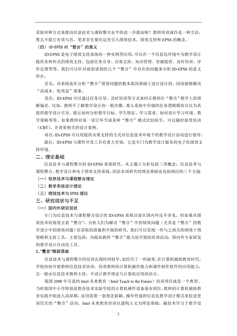 信息技术与课程整合的id-epss系统研究_第2页