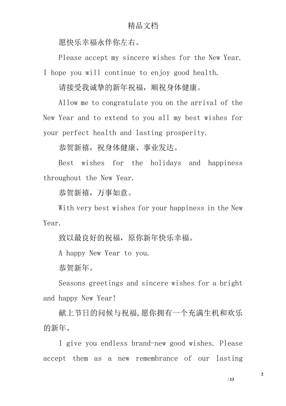 新年问候语 中英文通用版、给爱人、给朋友、给上司-长辈、给教师 精选_第2页