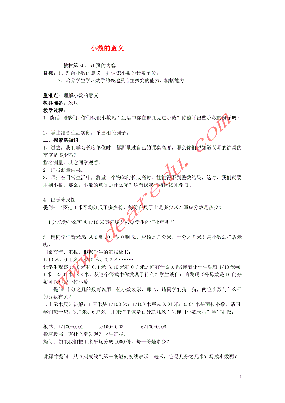 四年级数学下册 4.小数的意义和性质（第1课时）小数的意义教案 新人教版_第1页