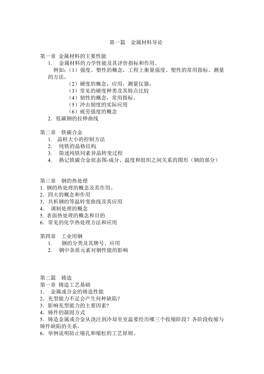 金工上复习题_第1页