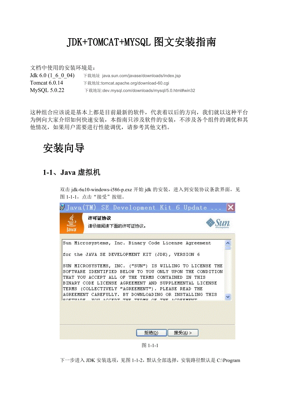 图文安装jdk+tomcat+mysql配置指南_第1页