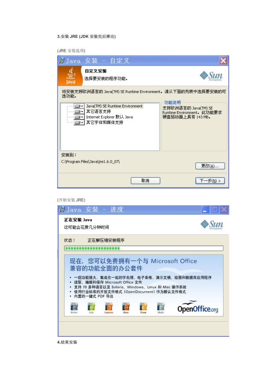 图文安装jdk+tomcat+mysql配置指南_第3页