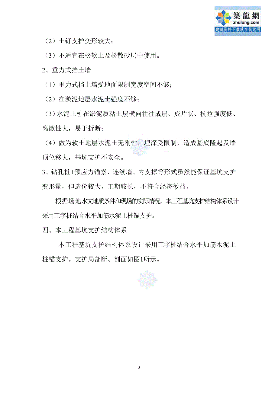 加筋水泥土桩锚在基坑支护工程中的应用_第3页