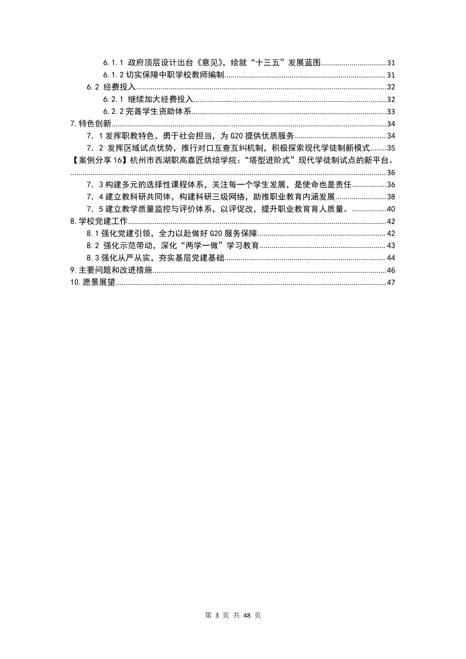 杭州市中等职业教育_第3页