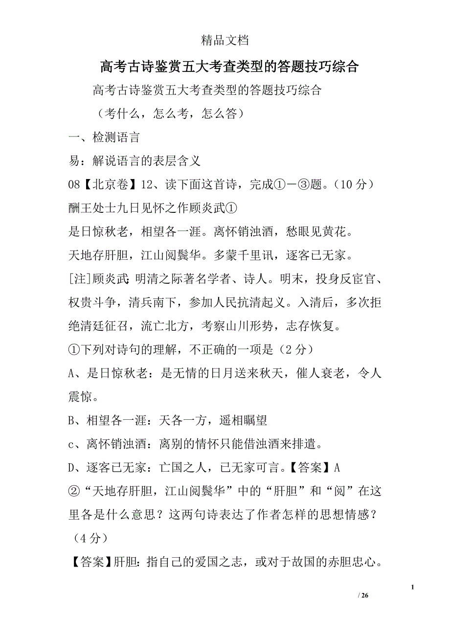 高考古诗鉴赏五大考查类型的答题技巧综合 精选_第1页