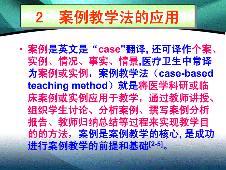 案例教学法在医学统计学秩和检验中的应用和探索-罗家洪_第4页