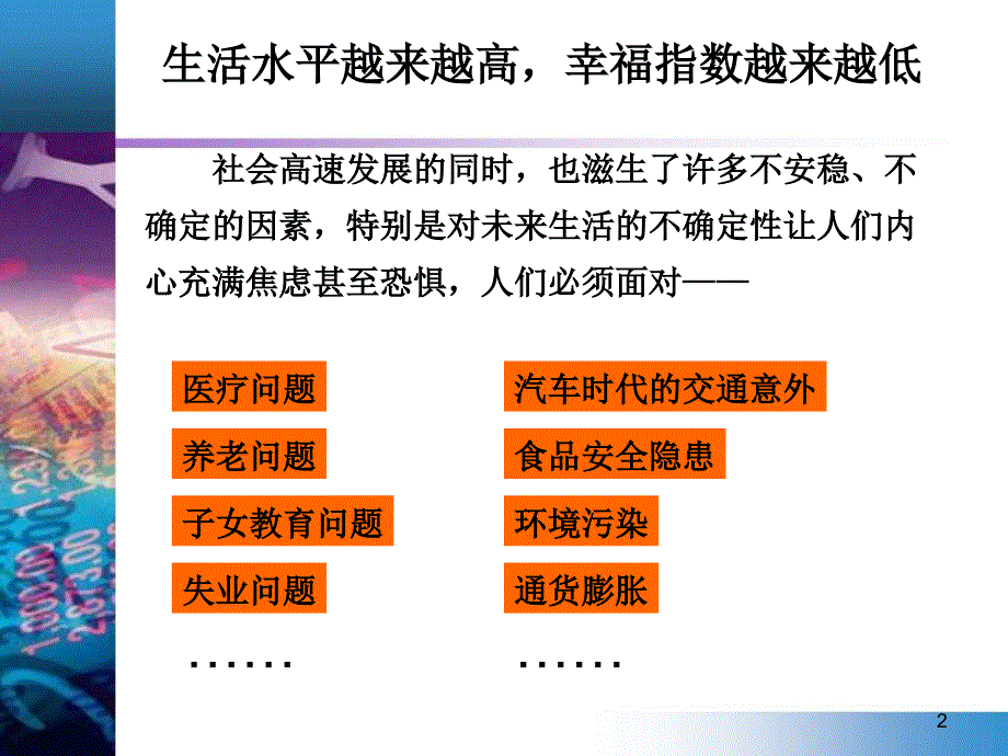 保险十大黄金价值_第2页