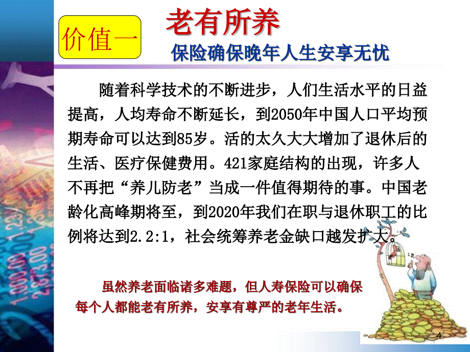 保险十大黄金价值_第4页