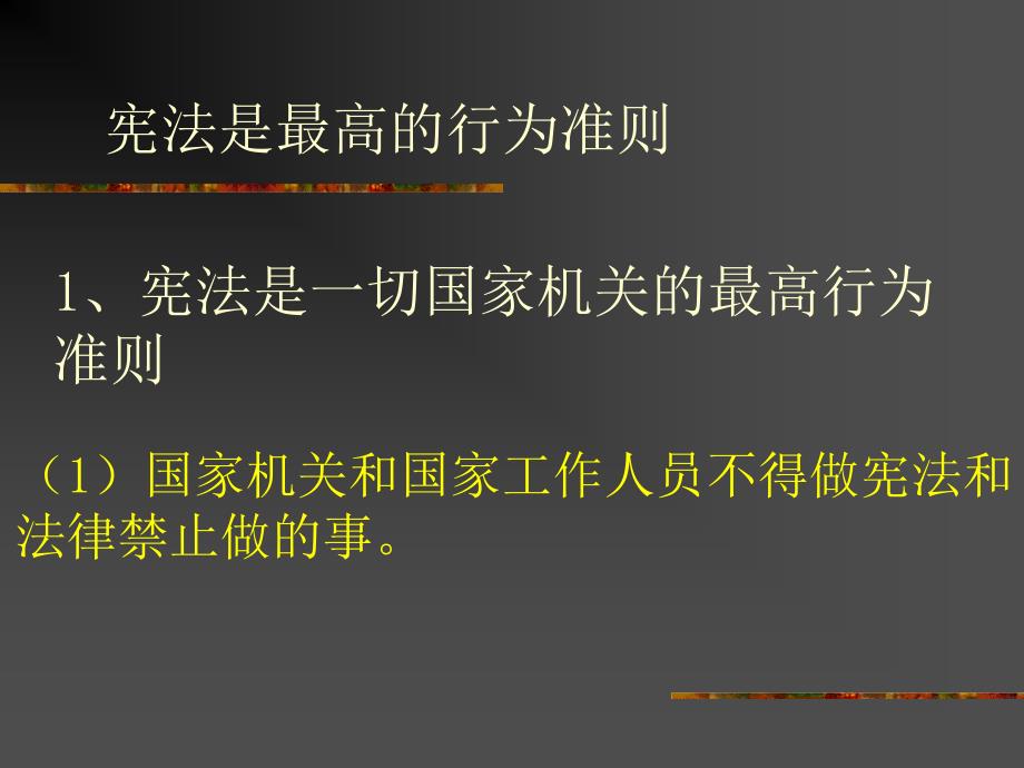 宪法是最高的行为准则4_第2页