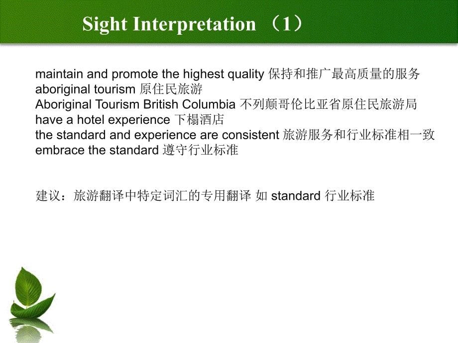 商务英语口译第11章_第5页