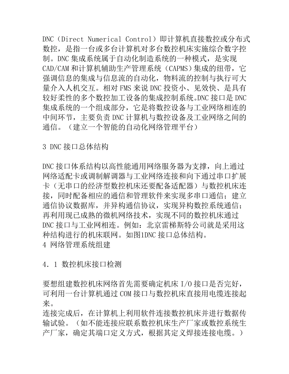 数控机床网络集成管理系统的建立_第2页