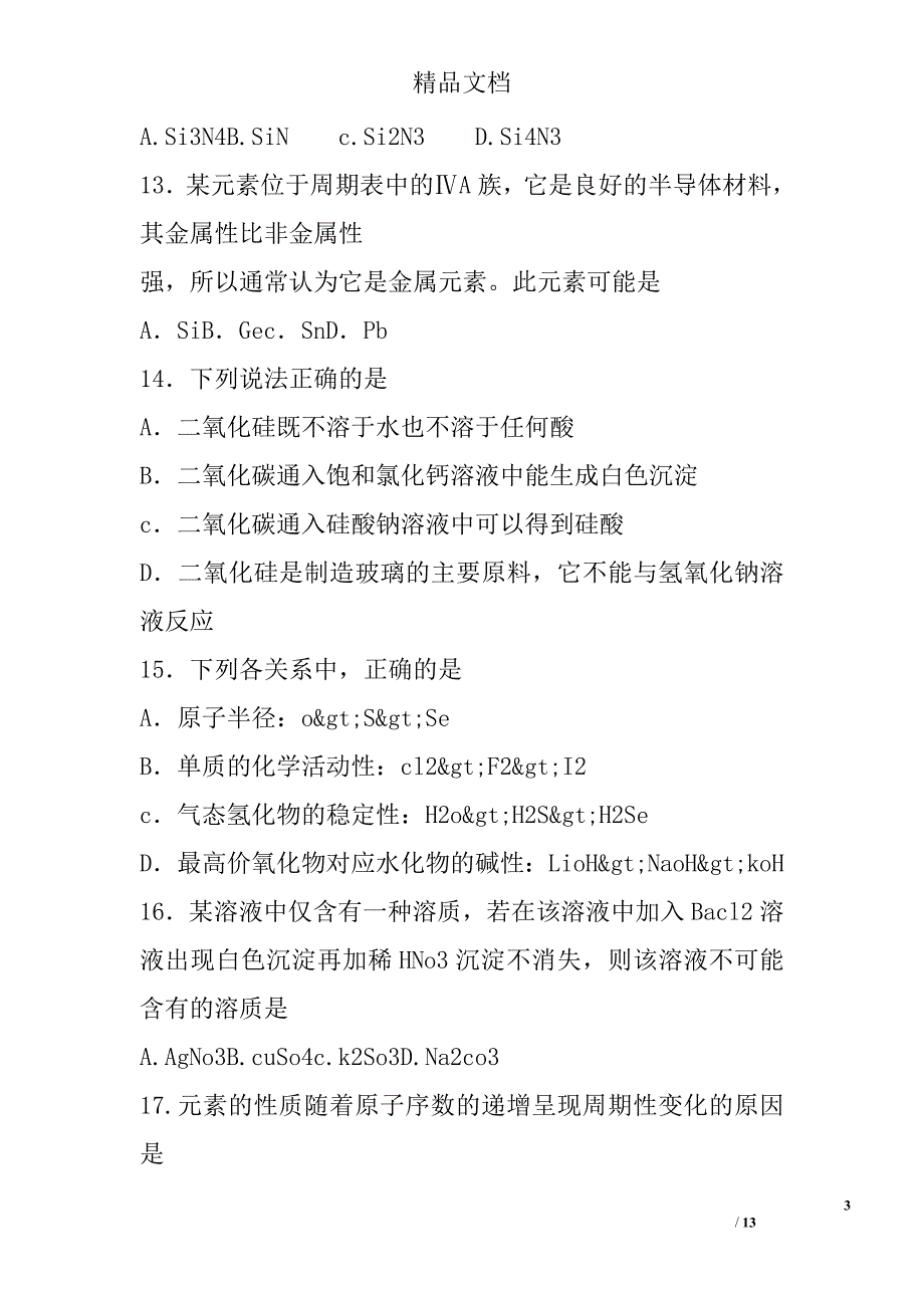 北京西城区2016年高一下学期化学期末试卷附答案 精选_第3页