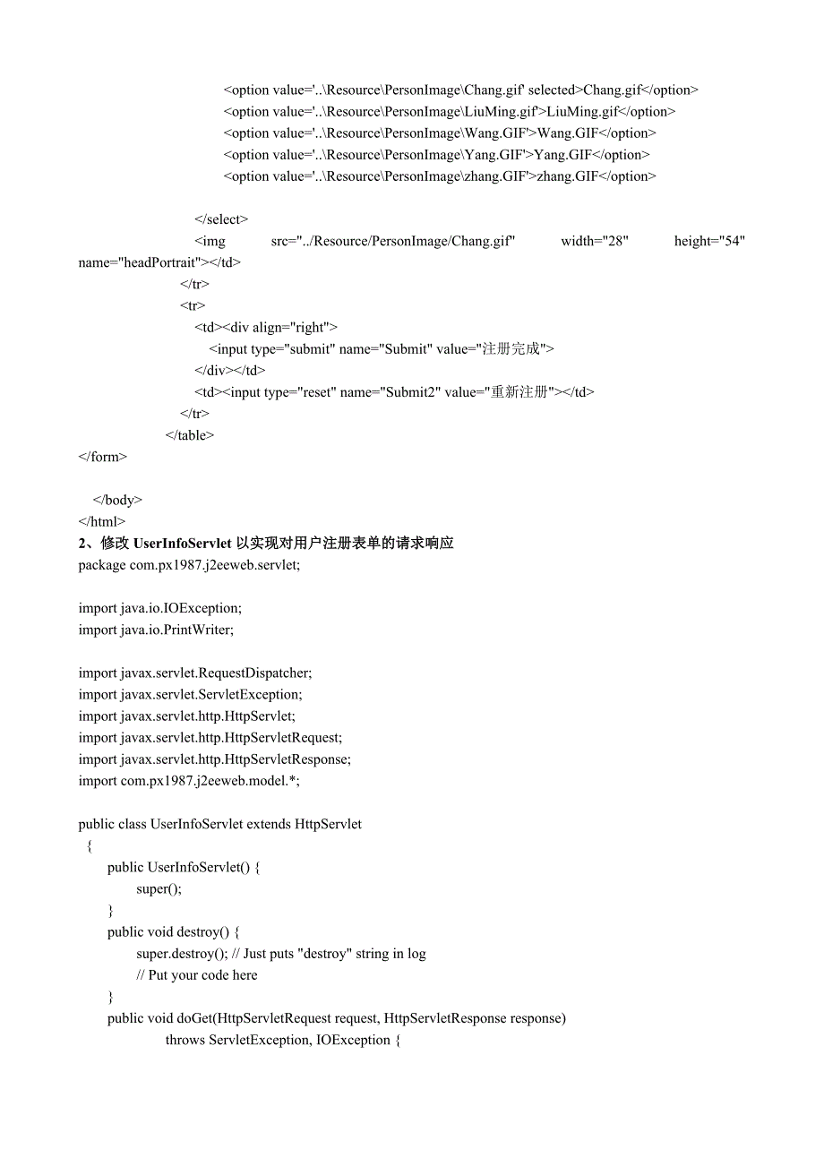 基于web mvc系统架构实现的用户注册_第3页