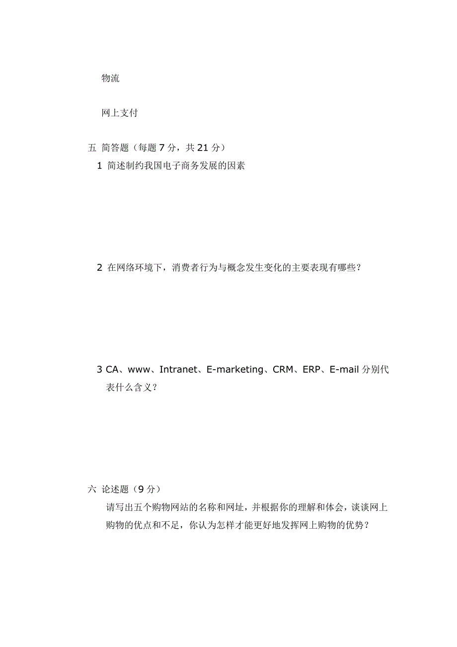 电子商务基础试卷b_第3页