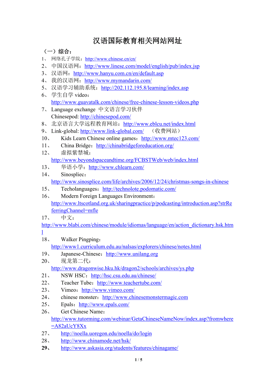 汉语国际教育相关网站网址_第1页