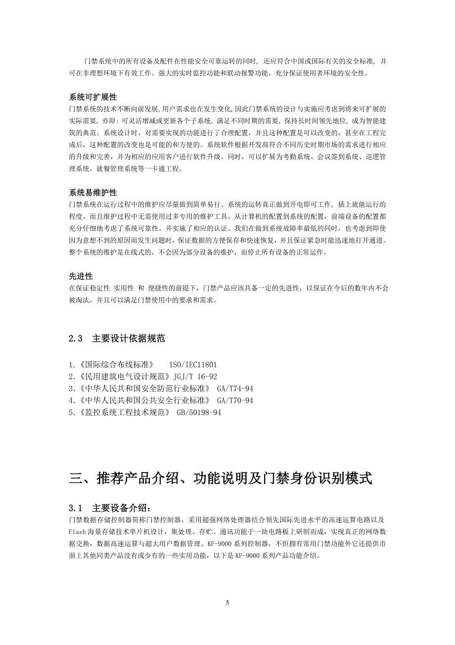 办公门禁考勤一卡通系统_第5页