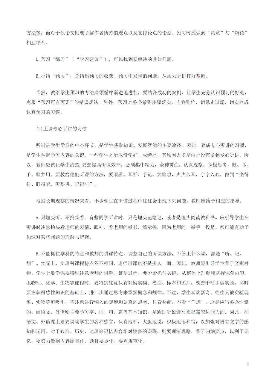 初一新生应养成哪些习惯(修订稿)_第4页